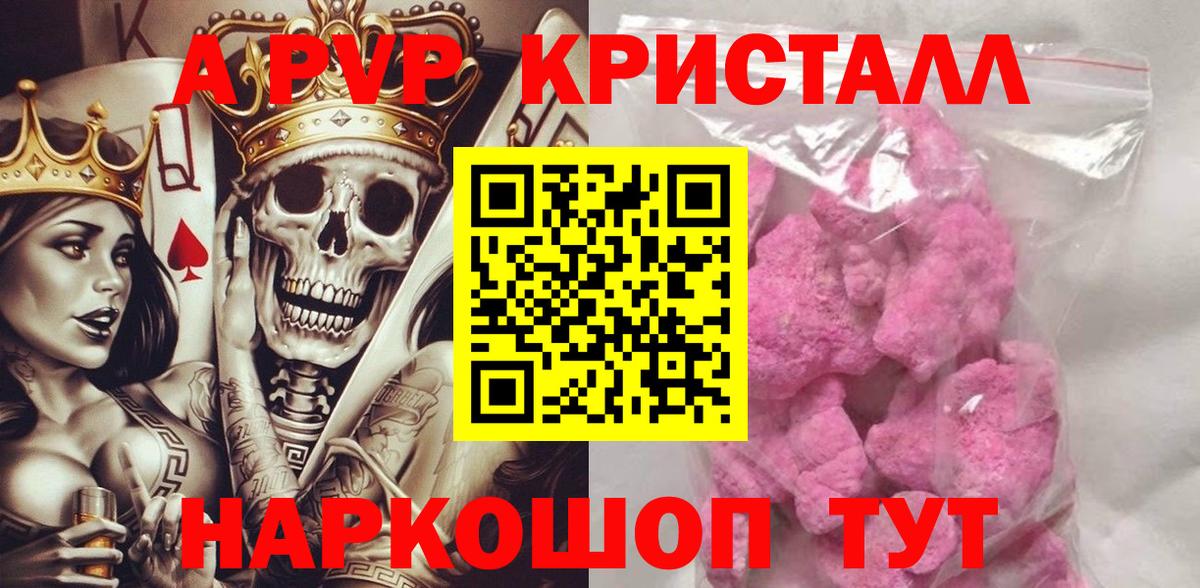 A PVP Crystall Минеральные Воды