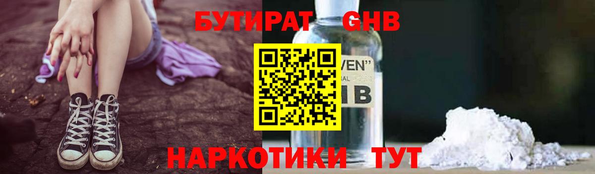 БУТИРАТ  Вход с VPN  Минеральные Воды  БУТИРАТ 99% 