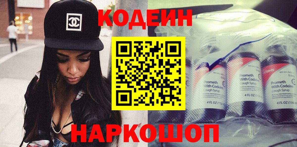 Минеральные Воды  Codein напиток Lean (лин)  Кодеиновый сироп Lean напиток Lean (лин)  Вход с VPN 