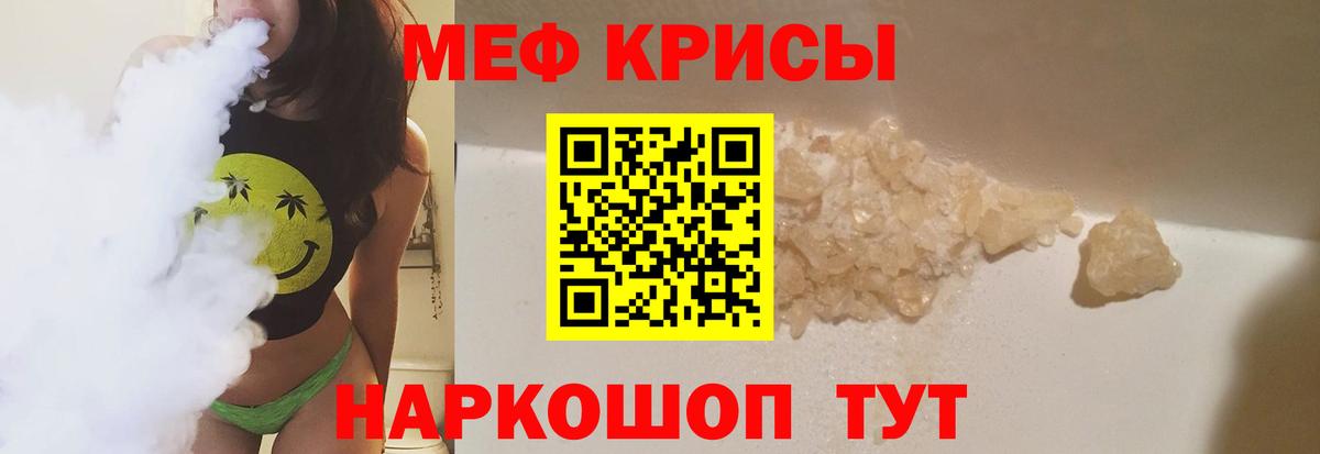Меф мяу мяу  МЕФ  Меф 4 MMC  Минеральные Воды  Вход с VPN 