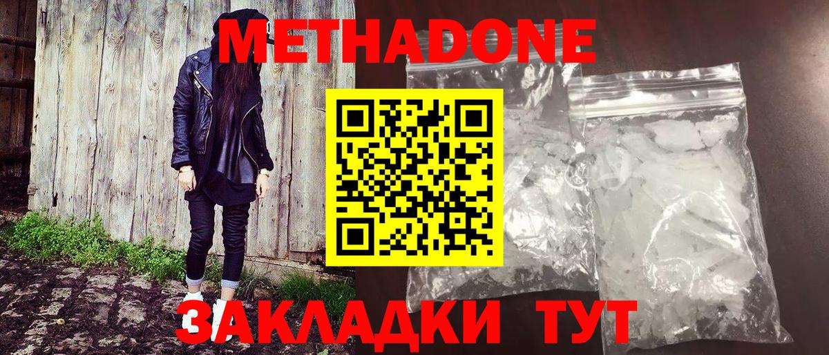 Метадон VHQ  Метадон белоснежный  Вход с VPN  Минеральные Воды 
