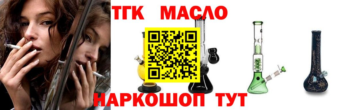 Дистиллят ТГК вейп с тгк  Вход с VPN  Минеральные Воды  Дистиллят ТГК гашишное масло 